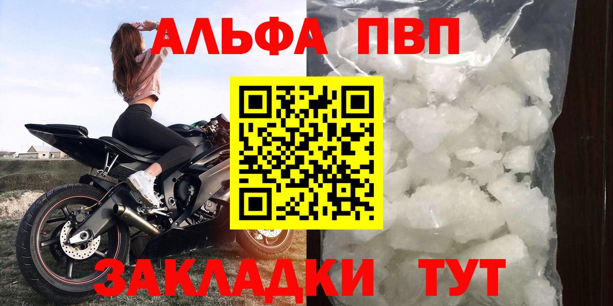 где купить наркоту  Альфа ПВП СК КРИС  A-PVP Crystall  Вход с VPN  Черногорск 