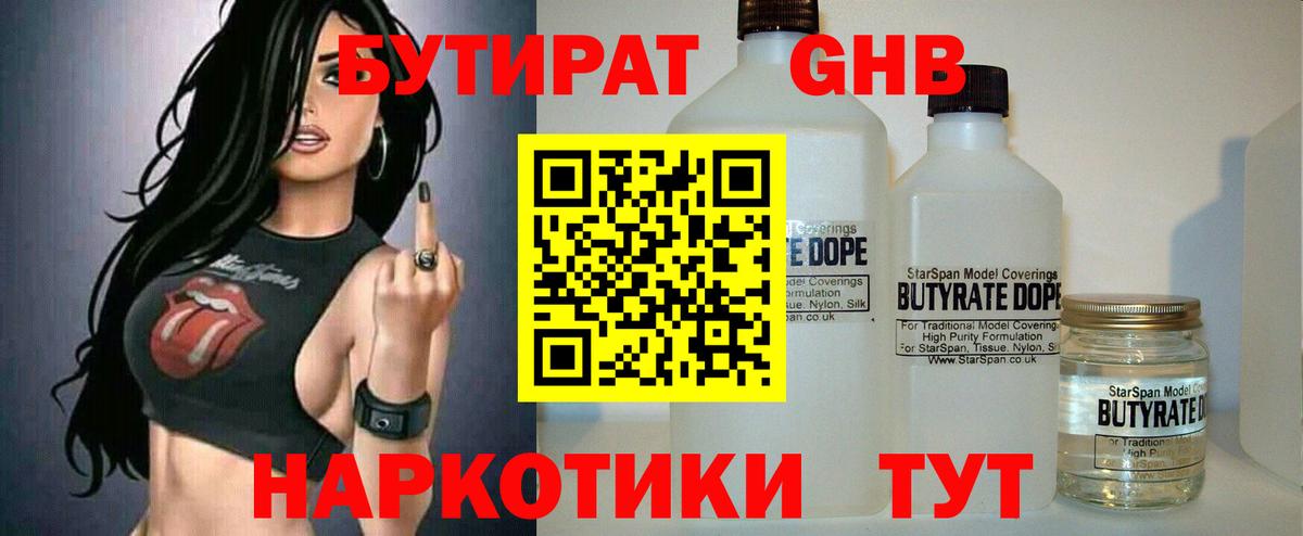 БУТИРАТ 99%  Вход с VPN  Черногорск 
