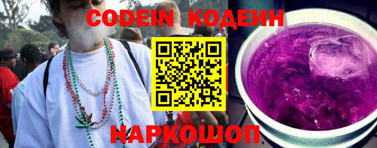 Кодеин напиток Lean (лин)  Кодеин напиток Lean (лин)  Черногорск  Вход с VPN 