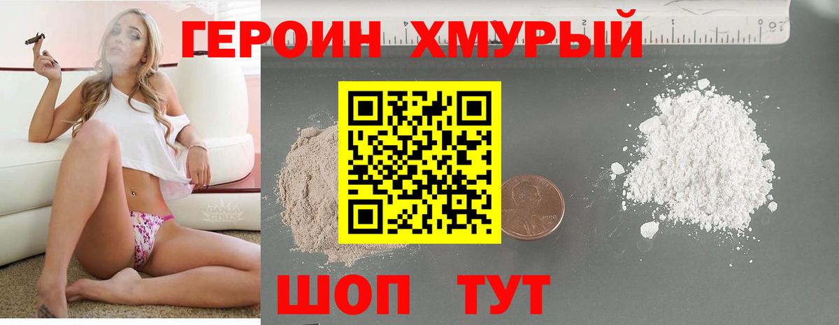 Героин Афган Черногорск
