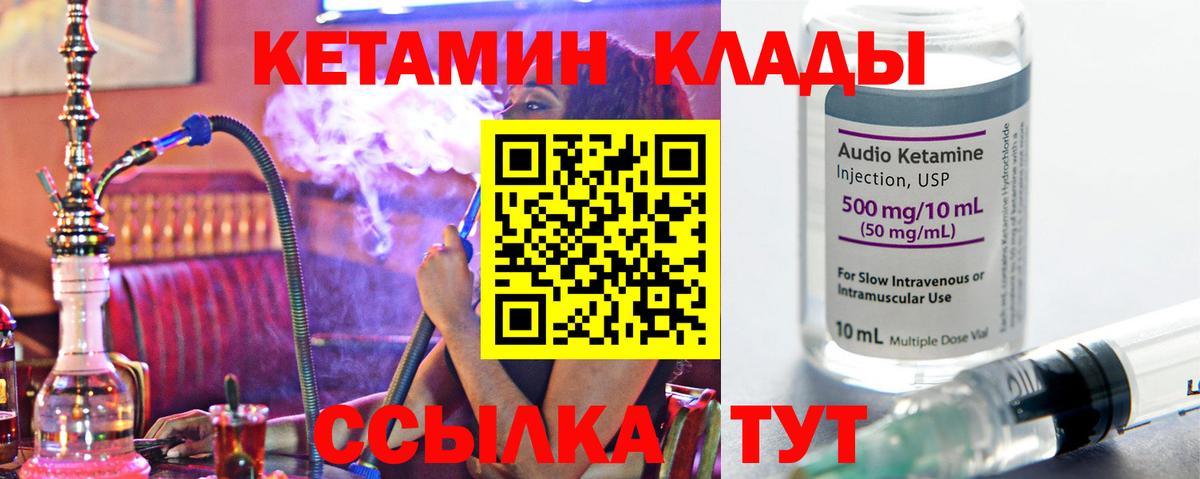 КЕТАМИН VHQ  Вход с VPN  Кетамин VHQ  Черногорск 